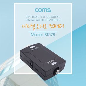 Coms 오디오 광 컨버터 광 to 코엑시얼