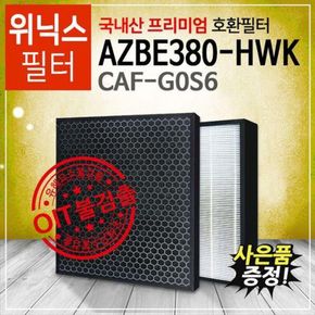 AZBE380-HWK 위닉스공기청정기 제로 2.0호환필터 프리미엄/CAF-G0S6..[28422853]