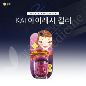 [그린에버] 일본 카이 뷰러 아이래쉬 속눈썹 일반형 KQ-3011