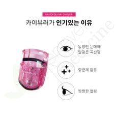 [그린에버] 일본 카이 뷰러 아이래쉬 속눈썹 일반형 KQ-3011