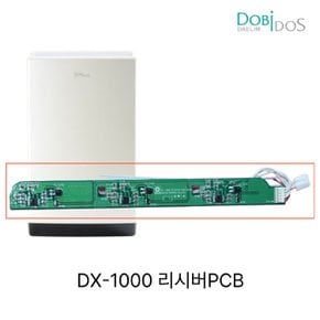 대림통상 도비도스 핸드드라이어 DX-1000 리시버PCB
