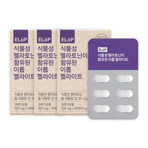 [이롭] 식물성 멜라토닌이 함유된 멜라이트 500mg 30정 X 3박스