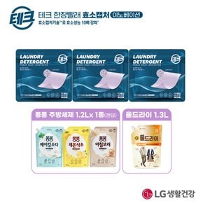 한장빨래 효소캡처 라벤더 세탁세제 3팩 +울드라이 1.3L   + 퐁퐁 주방세제1.2L