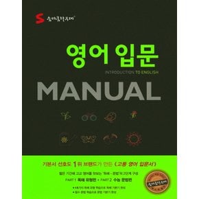 이룸 숨마쿰라우데 영어 입문 메뉴얼 MANUAL