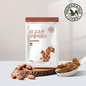 구운아몬드(염)400g x 2봉 / 23년 햇 아몬드