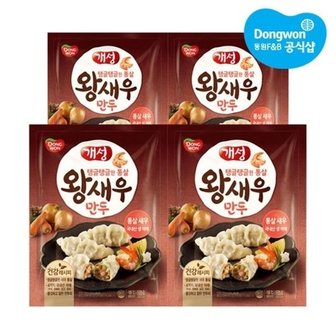 동원 [동원냉장냉동] 개성 왕새우만두 315g x4봉