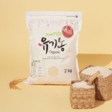  자연담은 유기농 백미(단일품종) 2kg