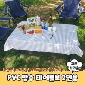 PVC 방수 테이블보 2인용 체크브라운 (WC3EBCF)