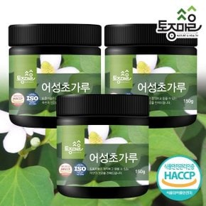 HACCP인증 국산 어성초가루 150g X 3개