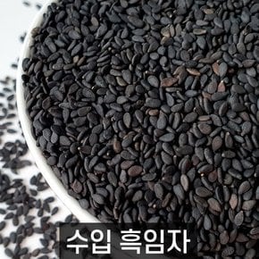 더알찬곡물 수입 생 흑임자 700g 2봉 검정깨