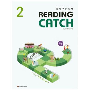 [HAPPY HOUSE] Reading Catch 2 중학 구문 독해 [CD1장포함 ]