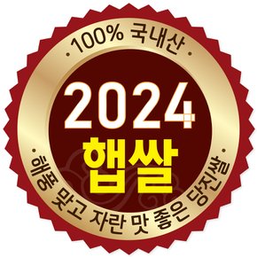 2024년 햅쌀 우리나라에서 제일 빨리수확하는 당진해나루 빠르미 쌀10kg 상등급