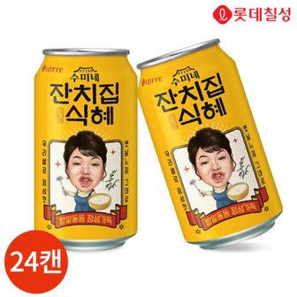 NS홈쇼핑 롯데 수미네 잔치집 식혜 340ml x 24캔[30438465]