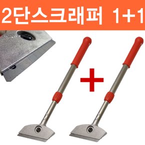 스크래퍼 2단 1+1/헤라/스크레퍼