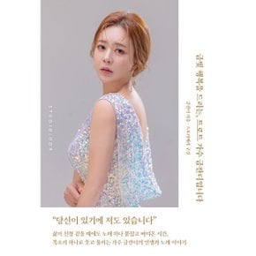 (중고/최상)금빛 행복을 드리는 트로트 가수 금잔디입니다