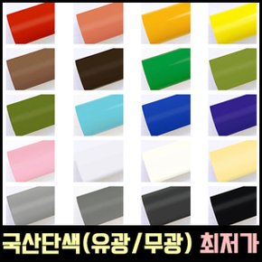 특가 칼라시트지 무광 유광 간판제작 리폼용 폭 50cm