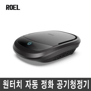 로엘 차량용 공기청정기 블랙홀K2 강력한 팬/헤파 13등급