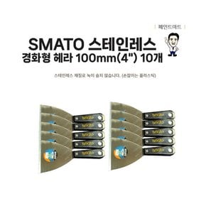 스마토 퍼티나이프 헤라 해라 경질 100mm 10개 세트