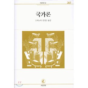국가론