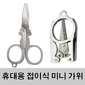 가위 미니 문구 안전 사무용 작은 접이식 종이 휴대용_WBA4BA0