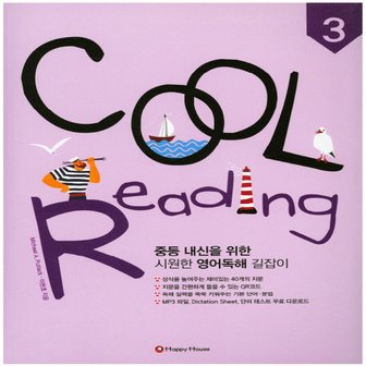  해피하우스 쿨 리딩 COOL Reading 3 (중등 영어독해)