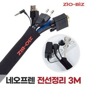 네오프렌 전선정리 3M/전기전선 컴퓨터 랜선 케이블 배선 선정리 보호 커버 매직밴드 선묶음