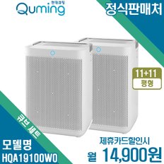 [렌탈] 현대큐밍 더케어 큐브 세트 11+11평형 공기청정기 HQA19100W0 월27900원 6년약정