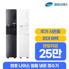 언택트 얼음정수기 550 렌탈 WI-55S9P01CM 월53900원 5년의무