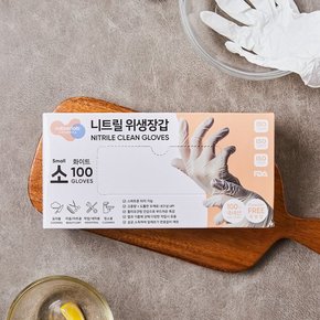 니트릴 위생장갑(소) 화이트 100매