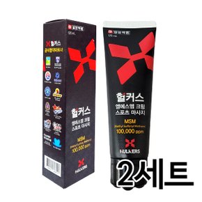 헐커스 MSM 크림 120ml 2세트 스포츠마사지/엠에스엠 핫크림