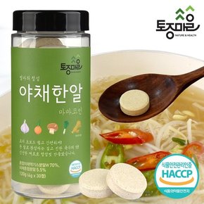 [요리앤정]HACCP인증 마마코인 야채한알 30코인 X 4통(120코인)_엄마의정성