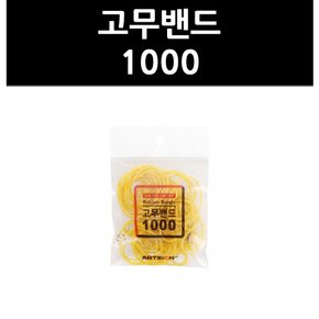 (3316090) 고무밴드 1000