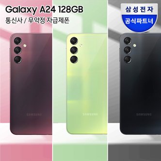 삼성 [당일수령] 갤럭시 A24 128GB 자급제 SM-A245N LTE 유심호환