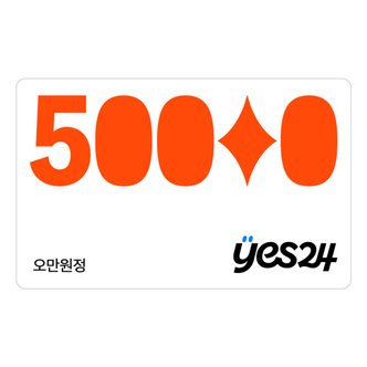 예스24 [기프티쇼] 예스24 50,000원 상품권