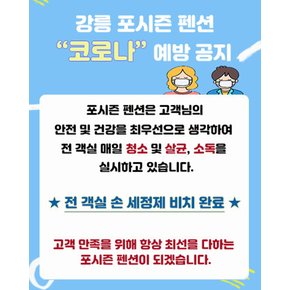 [강릉시] 강릉 포시즌 호텔&펜션/오션뷰/해변1분