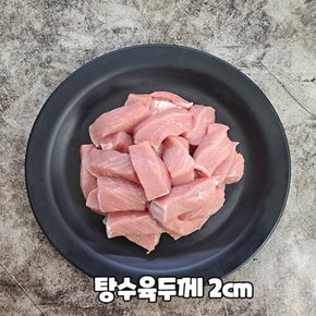 국내산 냉장 돼지고기 등심 탕수육용 1.5cm 두께 기둥모양 500g