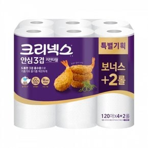 크리넥스 안심 키친타올 3겹 120매x4+2롤