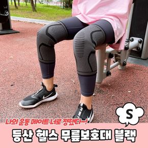 등산 헬스 니슬리브 무릎보호대 아대 블랙 S