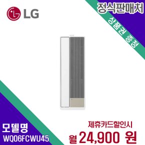 [렌탈] LG전자 에어컨렌탈 6평 렌탈가전 WQ06FCWU45 60개월 37900