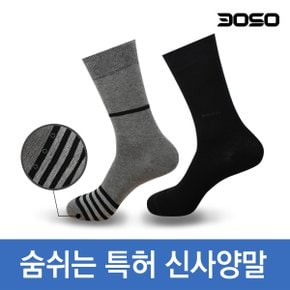 남성 장목 발가락 통풍되는 특허 신사양말/ISF