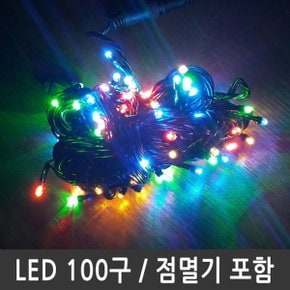 LED트리전구 100구 컬러혼합 검정선 점멸전원코드포함