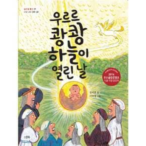 우르르 쾅쾅 하늘이 열린 날_P370003335