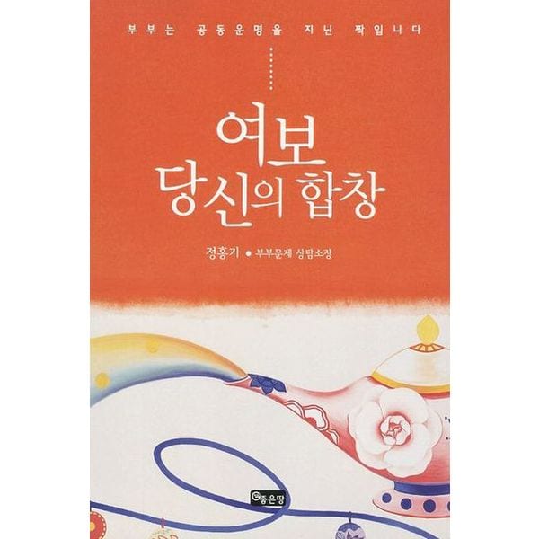 여보 당신의 합창