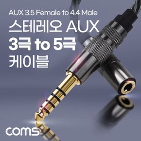 스테레오 연장 케이블 변환 젠더 F 5극 M 3극