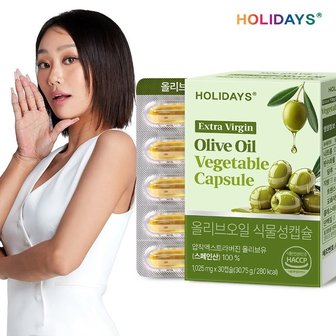  홀리데이즈 엑스트라버진 올리브오일 식물성캡슐 30캡슐 1박스
