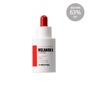 [비타민앰플] 메디필 멜라논 엑스 앰플 30ml
