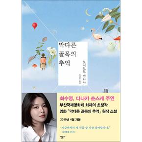 막다른 골목의 추억 (양장)