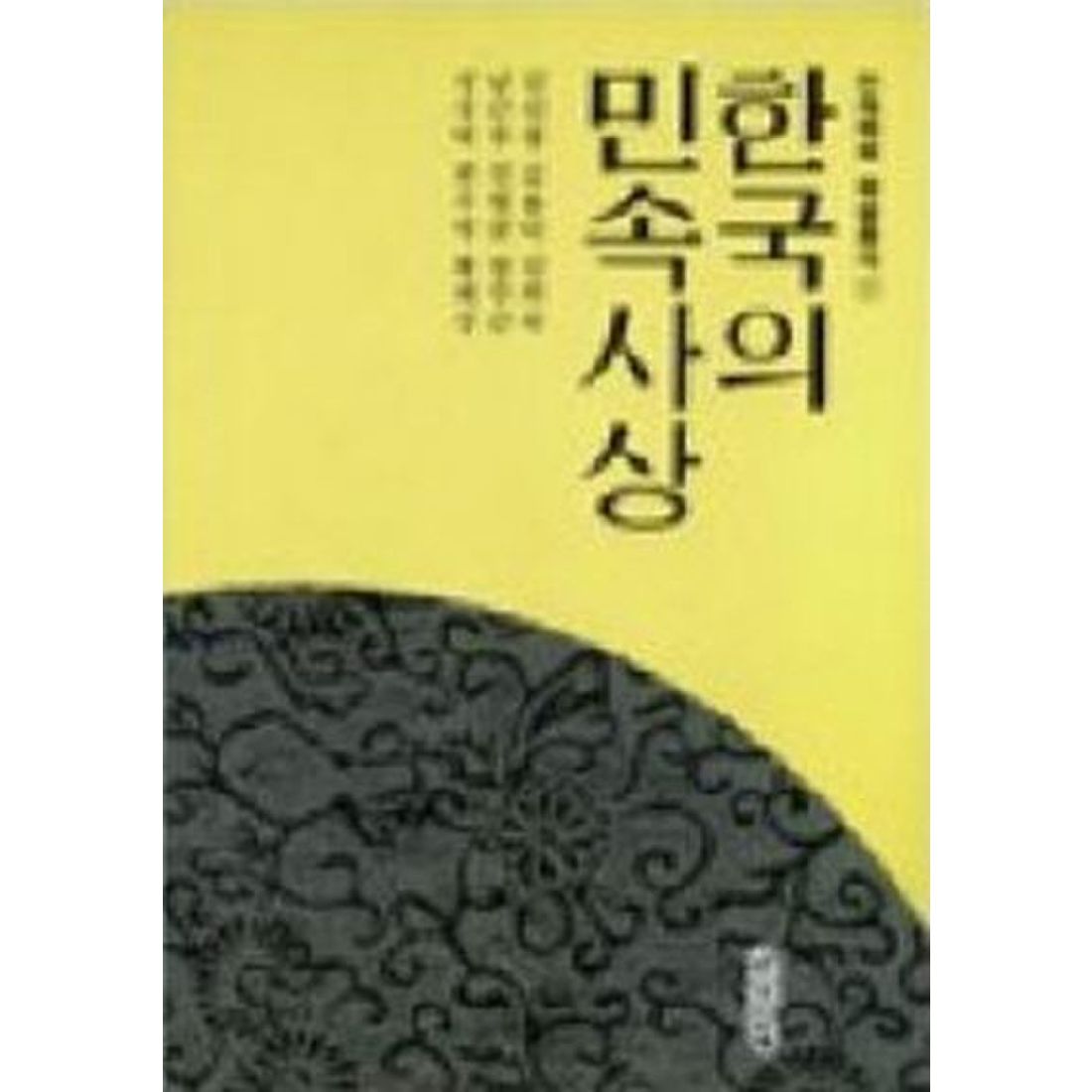 한국의 민속사상