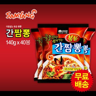 삼양 무료배송! 삼양 간짬뽕 1BOX(140gx40봉) [라면]