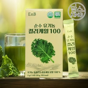 EnB 순수 유기농 컬리케일 100 (2gX14포) 2개